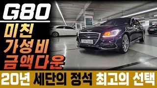 [알선수수료없음]G80중고차-마지막연식 개선된 모습으로 만날수있는 컴팩트 세단의 정석!고질병 수리완료!