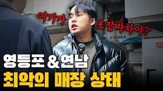 영등포&연남동 상권 분석과 현장 방문 | 휴먼스토리 | 30대 자영업자 이야기 | 직업의 모든 것 | 성공 스토리