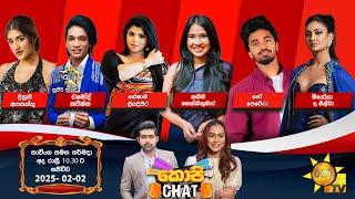 Hiru TV Copy Chat Live | 2025-02-02