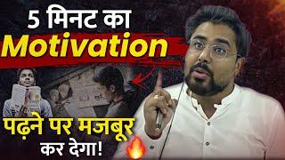 पढ़ने पर मजबूर कर देगा video  Motivational Video By Gagan Pratap Sir #motivation #motivational