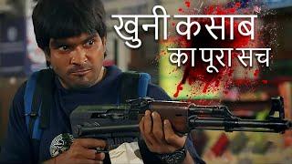 मजदूरी करने वाला कैसे बना खूंखार आतंकी ? 26/11 Mumbai हमले की पूरी कहानी - Full Movie