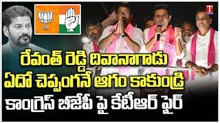 KTR Aggressive Comments on CM Revanth Reddy, BJP Party | Quthbullapur Road Show | T News