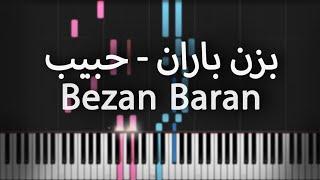 بزن باران - حبیب - آموزش پیانو | Bezan Baran - Habib - Piano Tutorial