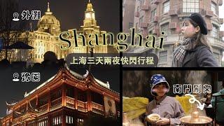 Shanghai Vlog: Unplanned 3-Day Adventure & Nighttime Bund Views!