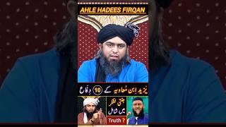 ahale Hadees ke definition ___ by engineer Mohammad Ali Mirza