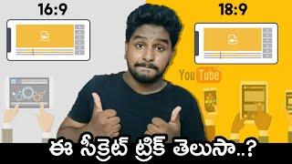 Secret trick about YouTube full screen video | secret tricks about YouTube channel in Telugu Techpad