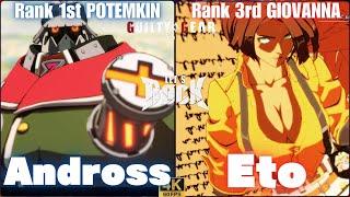 GGST Rank 1st POTEMKIN/ポチョムキン [ Andross ] vs Rank 3rd GIOVANNA/ジオヴァーナ [ Eto ] Guilty Gear Strive