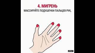 волшебные точки на теле