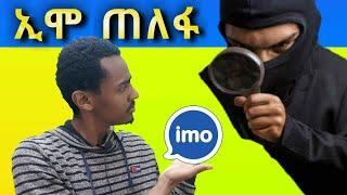 ሲገርም የስልክ ጠለፋ ኢሞ ዋትስአፕ || የኢሞ ጠለፋ በመረጃ ሲጋለጥ – whatsapp imo Telegram tips / Team viewer App pro