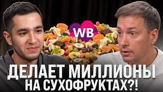 Продает ОРЕХИ на 2 МИЛЛИОНА?! Самая недооцененная ниша на маркетплейсах!