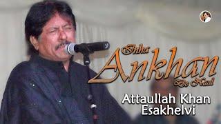 Inha Ankhan De Naal | Attaullah Khan Esakhelvi