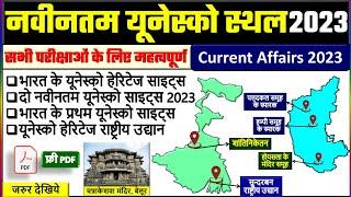 2 New World Heritage Sites in India 2023 PDF GK Hindi UPSC | Shantiniketan City, Hoysalas Temple