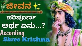 Krishna vani/Krishna motivation/Kannada krishna vani/Radha Krishna serial