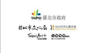 2008台北詩歌節CF