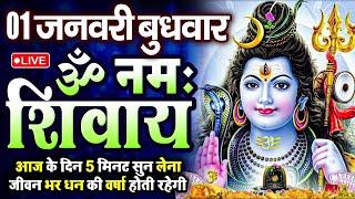 LIVE: ॐ नमः शिवाय धुन | Om Namah Shivaya ShivDhun | NonStop ShivDhun | Daily Mantra