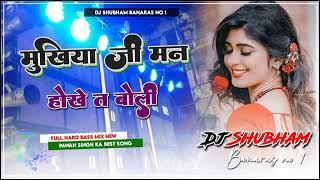 Mukhiya Ji Man Hokhe Ta Boli Dj Remix | Rapchik Remix 2022 | Pawan Singh  Dj Shubham Banaras