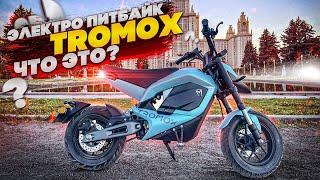 Компактный электро питбайк Tromox, что это такое?