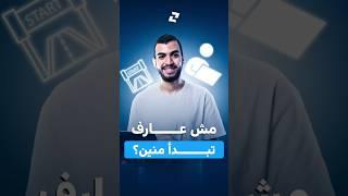 كورس مجاني للشغل من البيت