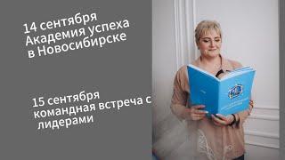 академия успеха