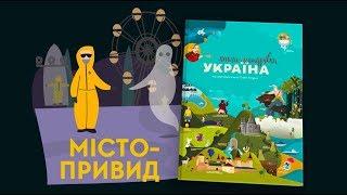 Chernobyl. TV-series "Travel-book.Ukraine". Episode 5