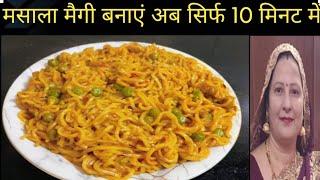 maggi recipe!मसाला मैगी बनाने का सबसे आसान तरीका!maggi kaise banate hain!#food