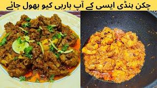 Chicken Tikka handi Recipe By Almas Food Secrets