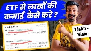 ETF से कैसे लाखों कमाता हूँ मैं ? ( PART-1) Exchange Traded funds for beginners |Stock Market basics