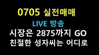 0708 라이브방송 1/// 시장 걱정은 NO    전기전자, 바이오,2차전지