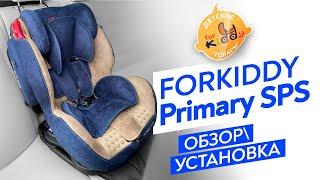 Автокресло FORKIDDY PRIMARY SPS 9-36. Обзор. Установка.