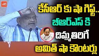 Home Minister Amit Shah POWERFUL Speech In Chevella BJP Public Meeting | Modi Vs KCR | YOYO TV