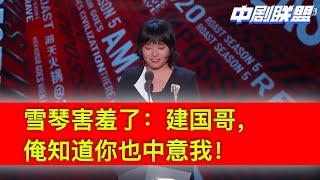 李雪琴现场害羞撒娇前任建国！哥哥以后我保证不再禁止你打游戏了，俺喜欢你这么久了，你看咱俩要不接着复合处对象呗！