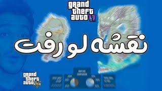 بررسی نقشه لو رفته از جی تی ای 6  Gta 6 Map