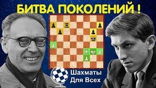 Шахматы. ЛЕГЕНДАРНАЯ ПАРТИЯ Ботвинник - Фишер!