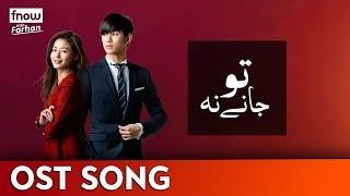 Tu Jaane Na | My Love From The Star | Urdu OST | LTN Family - F Now with Farhan