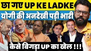 Big Shocker in Uttar Pradesh | What Happened in Lok Sabha Election 2024?  Yogi Adityanath Factor