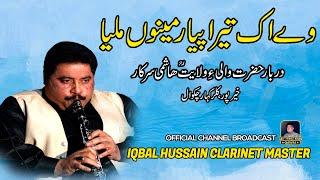 Ve Ik Tera Pyaar Menu Milaya | Iqbal Hussain Clarinet Master |