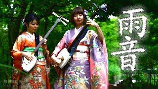 Japanese Shamisen Girls Ki&Ki - Amaoto