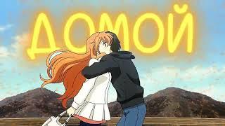 Золотая пора | Счастье - Нервы「AMV/EDIT」Golden Time「Banri x Kouka」