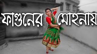 ফাগুনেরও মোহনায় ||  Fagunero Mohonay Folk Dance Performance ||  Bhumi Band || Nritya Monjuri