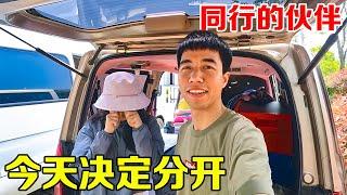 宣布一件事，决定和大宝分开，我接下来准备一个人走，00后女生要自己去西藏！【大强在旅途】
