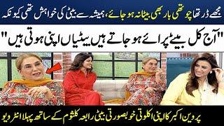 Parveen Akbar's 1st Interview With Her Beautiful Daughter Rabya Kulsoom | Madeha Naqvi | SAMAA TV