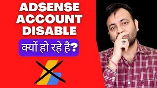 Google Adsense Account Disable क्यों हो रहे है? (2022) | Techno Vedant