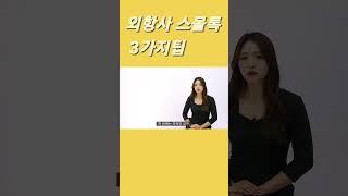 #외항사과외 #외항사면접 #외항사승무원 #외항사스몰토크 #외항사 #외항사면접