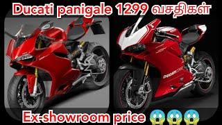 DUCATI PANIGALE 1299 TAMIL || DUCATI TAMIL || DUCATI BIKES TAMIL || AUTOMOBILE GURUNATH CHANNEL