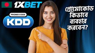 1xbet promo code | how to create 1xbet affiliate promo code | #1xbetpromocode |