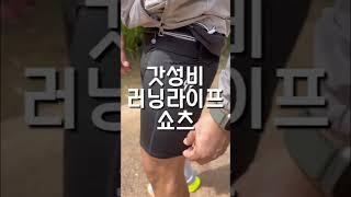 한 여름 러너들의 필수 아이템과 착장 #러닝 #러닝화추천