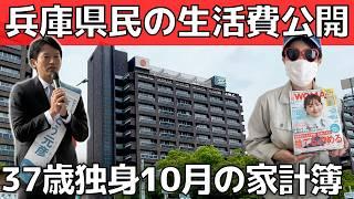 【兵庫県民の家計簿】30代女性一人暮らし10月の生活費【工場勤務】田舎暮らしをする日経ウーマン読者モデル