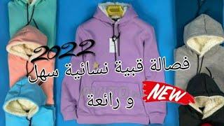 فصالة قبية مخزنية توب مونتوني طريقة سهلة باش تتعلم@ouassila mode