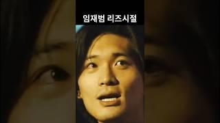 임재범 리즈시절