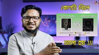 Infrared  Vs Induction cooker | How Induction cooktop works | by Tube Tech Master